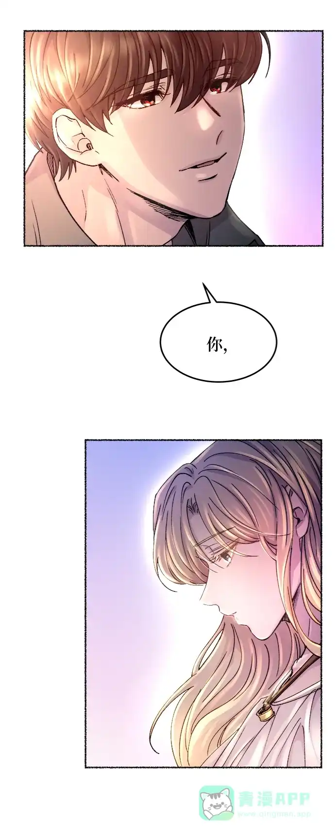 《废皇子的神秘情人》第76话 受伤的猛兽（5） 第58页