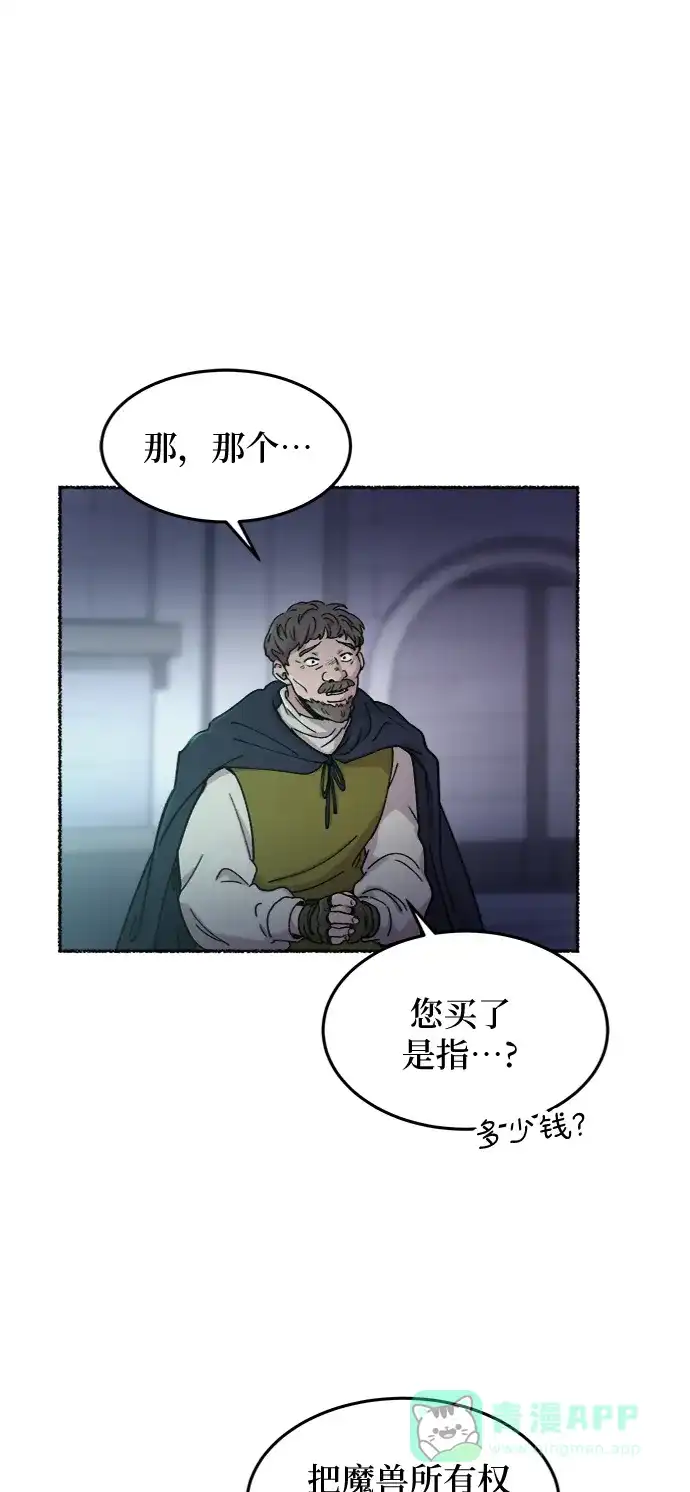 《废皇子的神秘情人》第76话 受伤的猛兽（5） 第11页