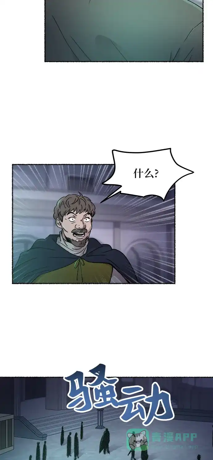 《废皇子的神秘情人》第76话 受伤的猛兽（5） 第14页