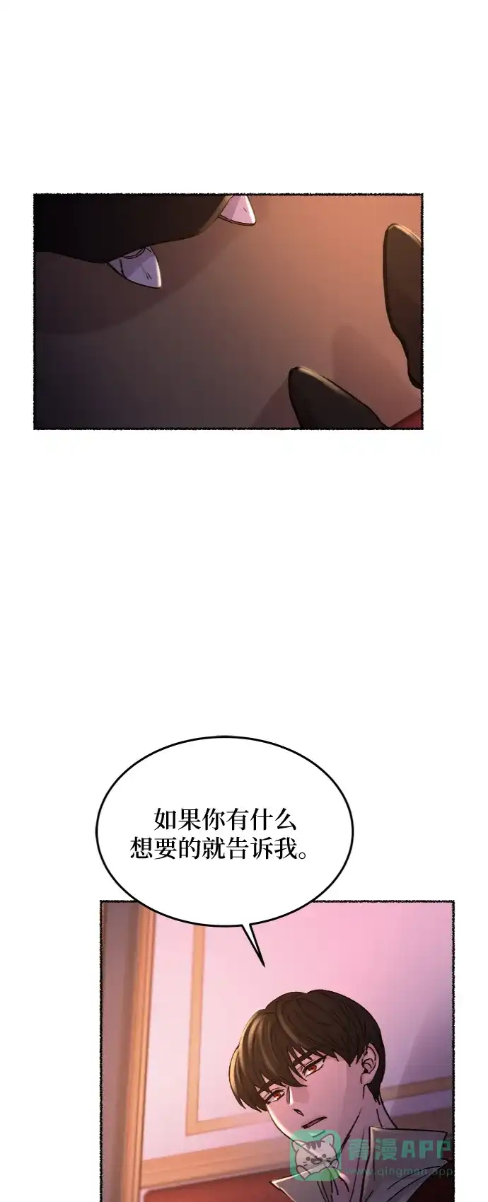 《废皇子的神秘情人》第77话 受伤的猛兽（6） 第23页