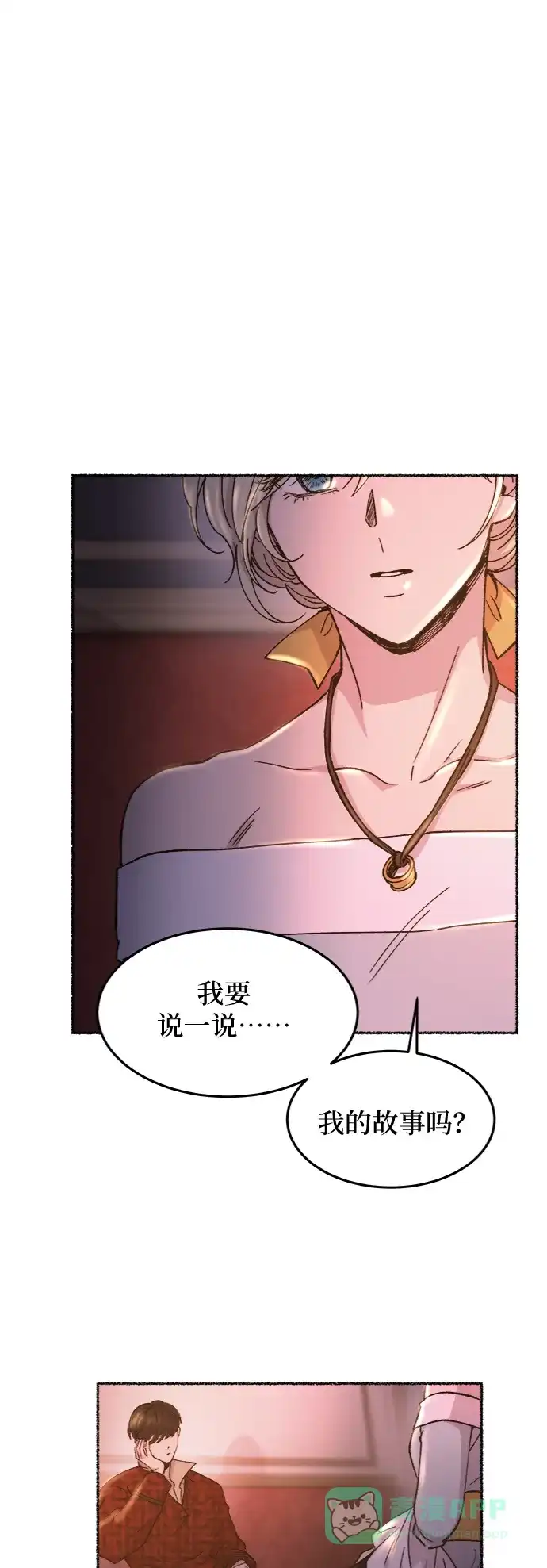 《废皇子的神秘情人》第77话 受伤的猛兽（6） 第43页