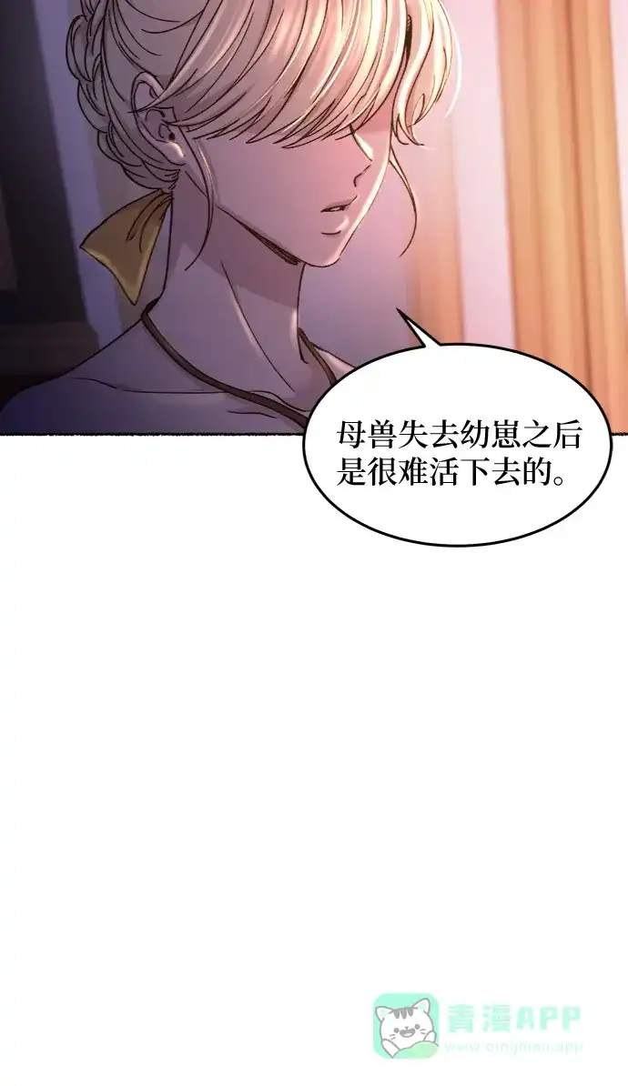 《废皇子的神秘情人》第77话 受伤的猛兽（6） 第15页