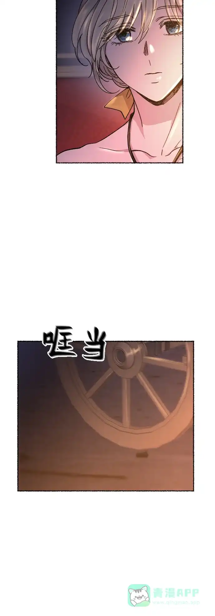 《废皇子的神秘情人》第77话 受伤的猛兽（6） 第42页