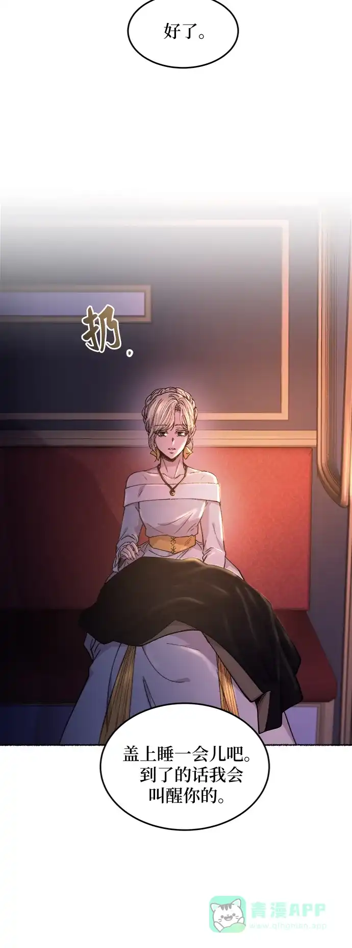 《废皇子的神秘情人》第77话 受伤的猛兽（6） 第11页