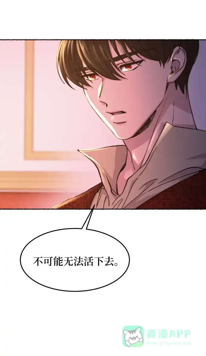 《废皇子的神秘情人》第77话 受伤的猛兽（6） 第16页