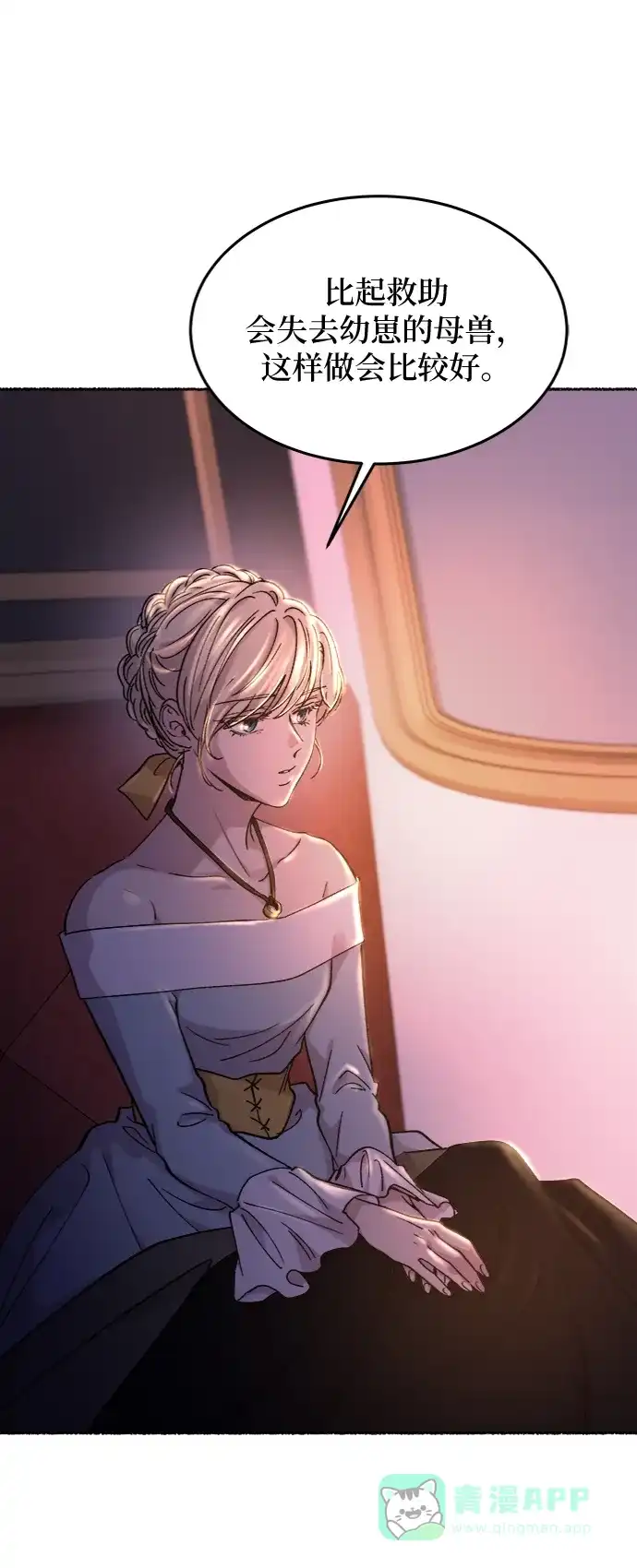 《废皇子的神秘情人》第77话 受伤的猛兽（6） 第27页