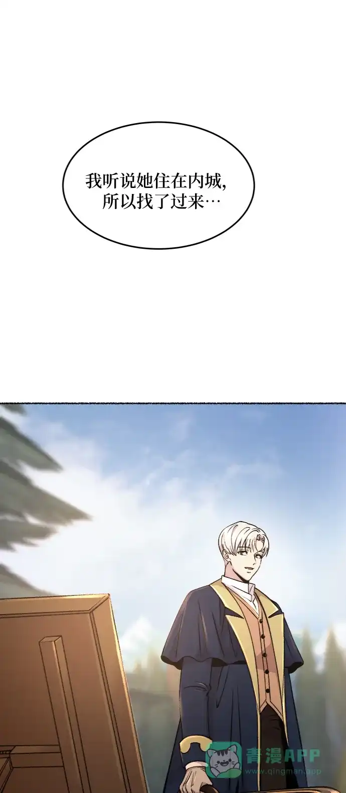 《废皇子的神秘情人》第77话 受伤的猛兽（6） 第65页