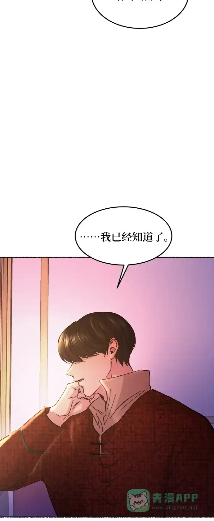 《废皇子的神秘情人》第77话 受伤的猛兽（6） 第46页