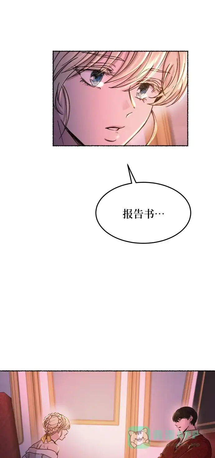 《废皇子的神秘情人》第77话 受伤的猛兽（6） 第29页