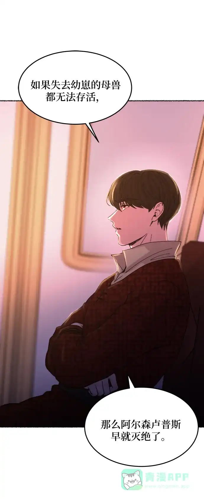 《废皇子的神秘情人》第77话 受伤的猛兽（6） 第17页