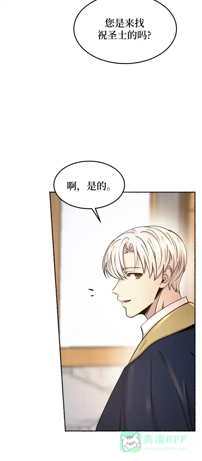 《废皇子的神秘情人》第77话 受伤的猛兽（6） 第64页