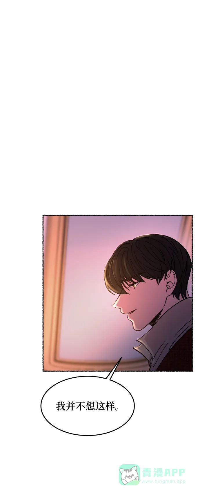 《废皇子的神秘情人》第77话 受伤的猛兽（6） 第26页