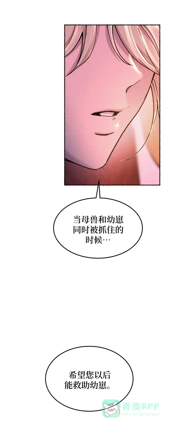 《废皇子的神秘情人》第77话 受伤的猛兽（6） 第25页
