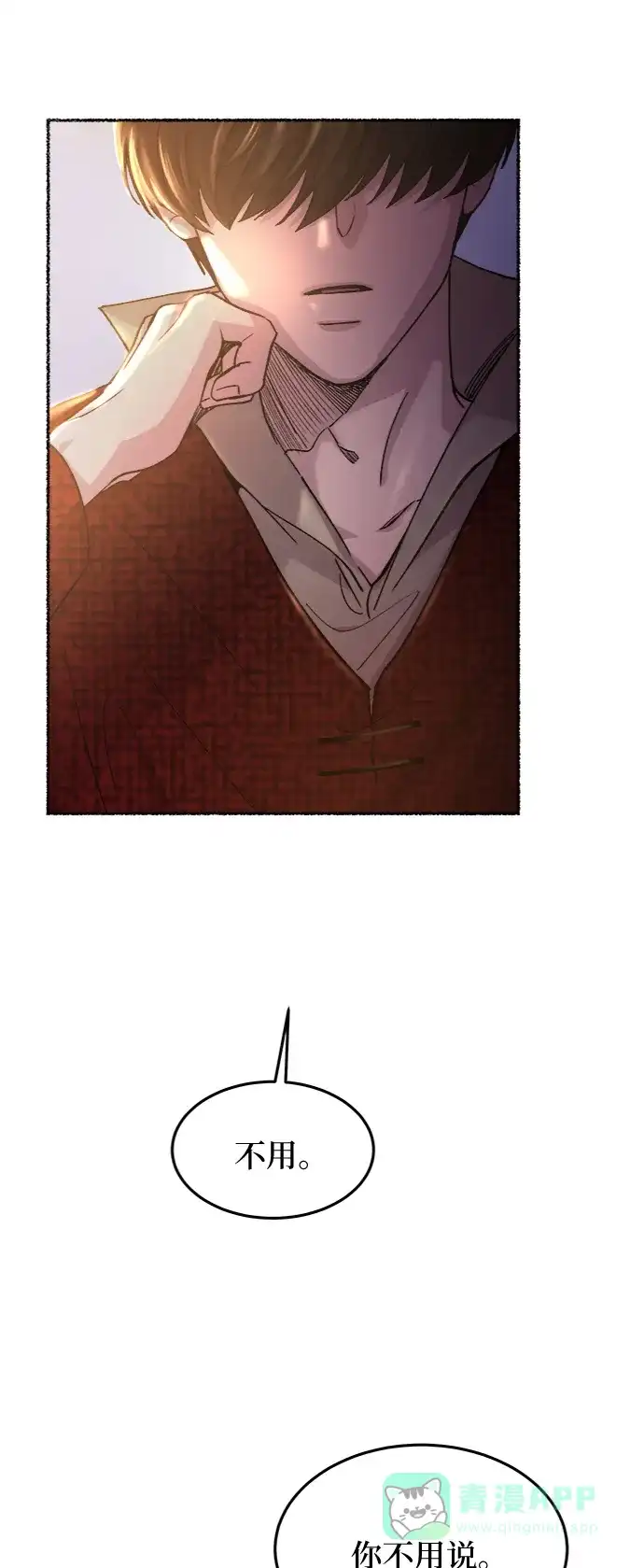 《废皇子的神秘情人》第77话 受伤的猛兽（6） 第45页