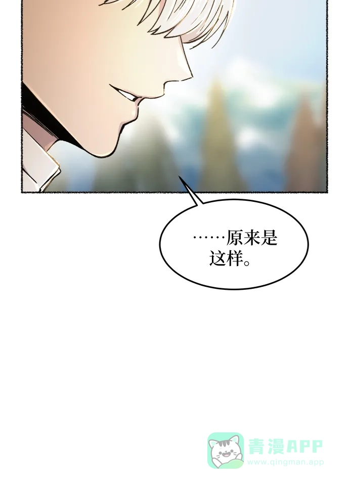 《废皇子的神秘情人》第77话 受伤的猛兽（6） 第69页