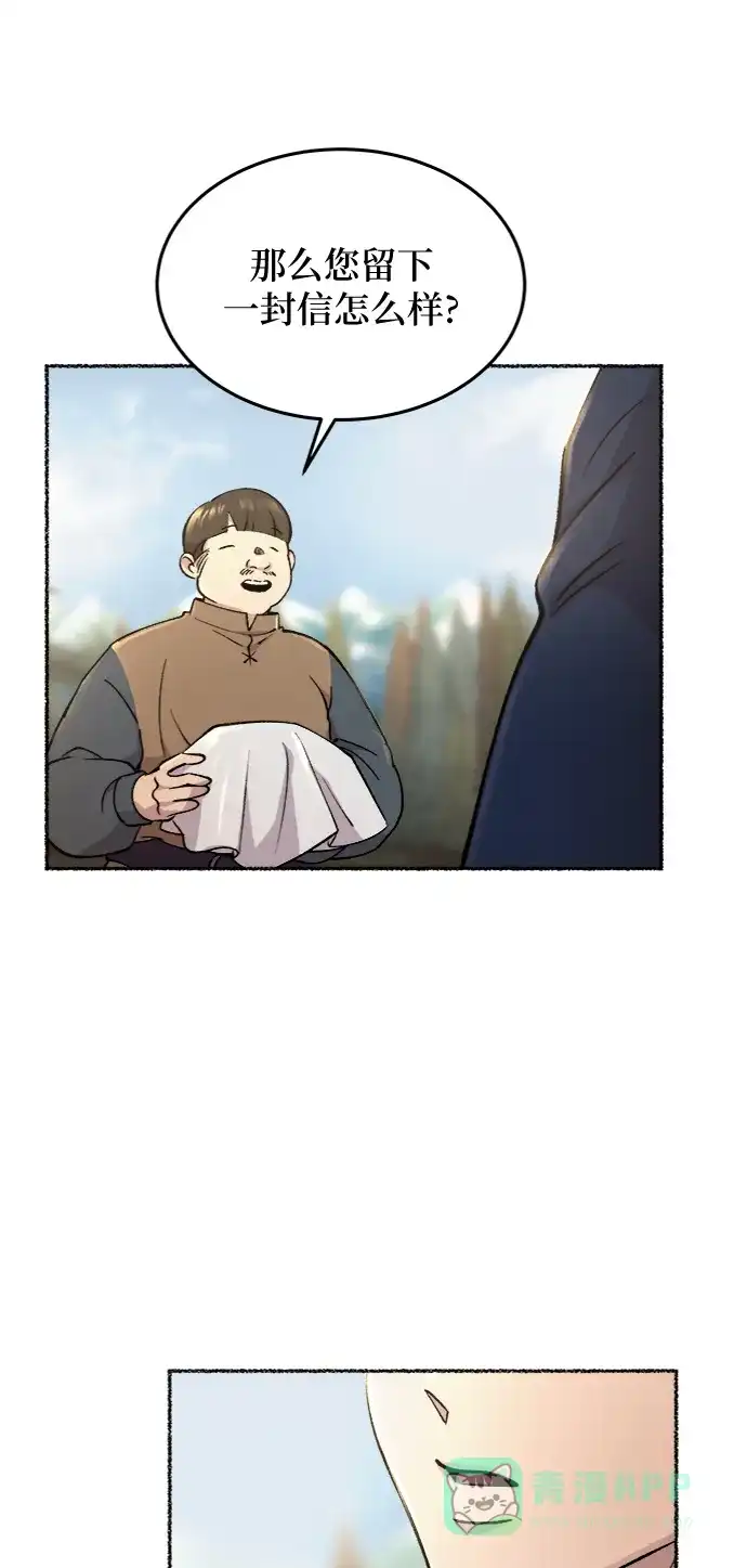 《废皇子的神秘情人》第77话 受伤的猛兽（6） 第73页