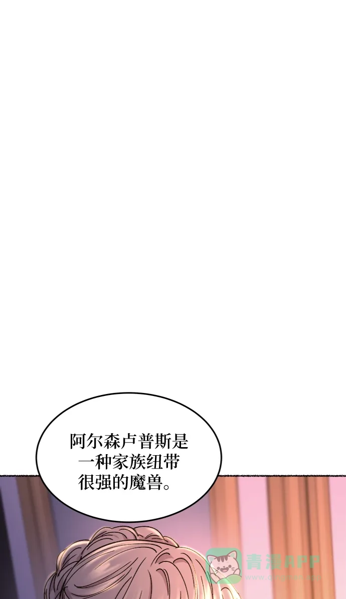 《废皇子的神秘情人》第77话 受伤的猛兽（6） 第14页