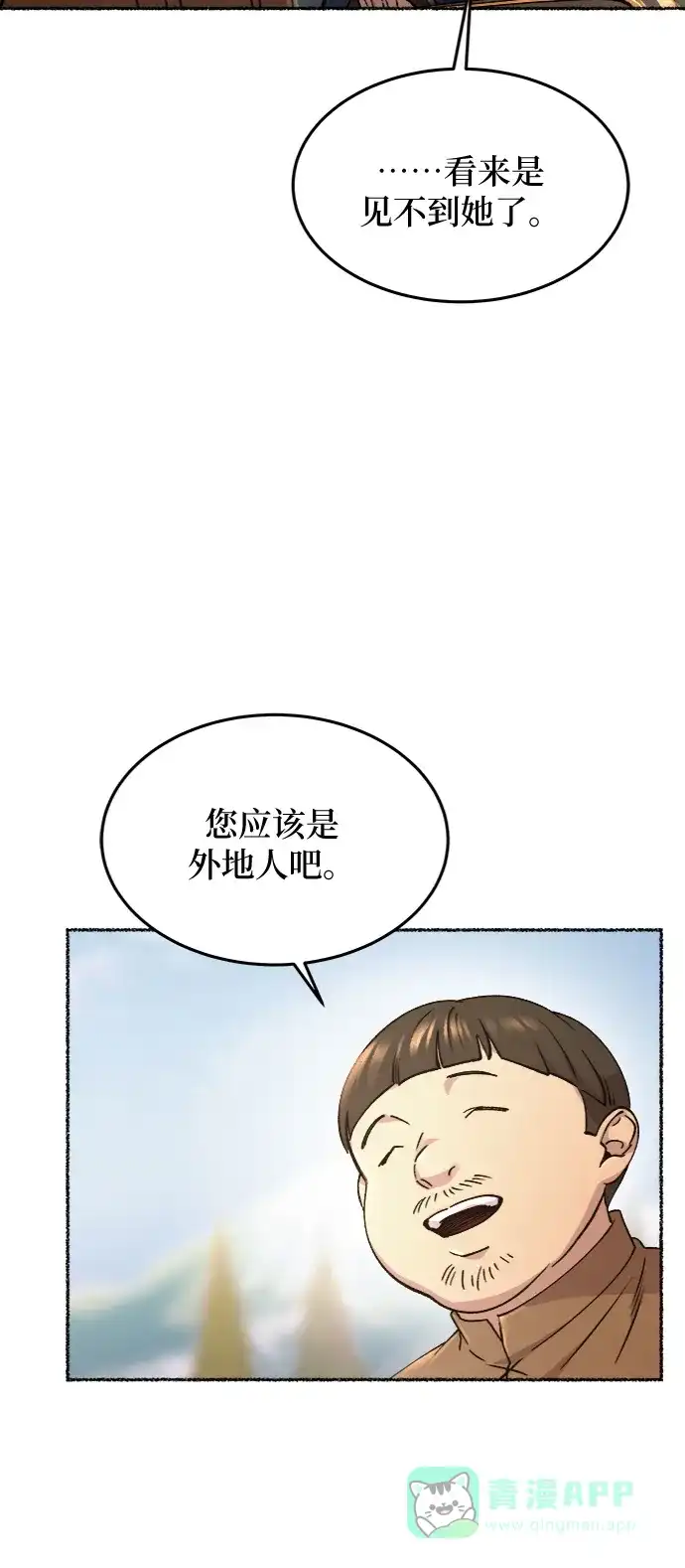 《废皇子的神秘情人》第77话 受伤的猛兽（6） 第66页