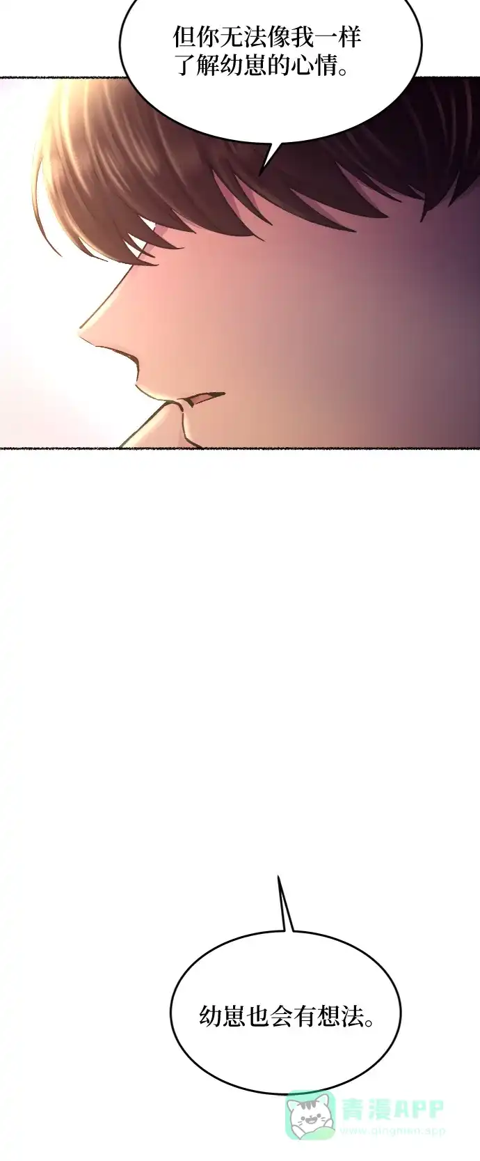《废皇子的神秘情人》第77话 受伤的猛兽（6） 第39页
