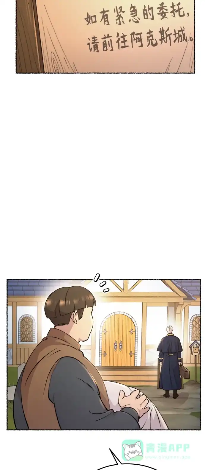 《废皇子的神秘情人》第77话 受伤的猛兽（6） 第63页