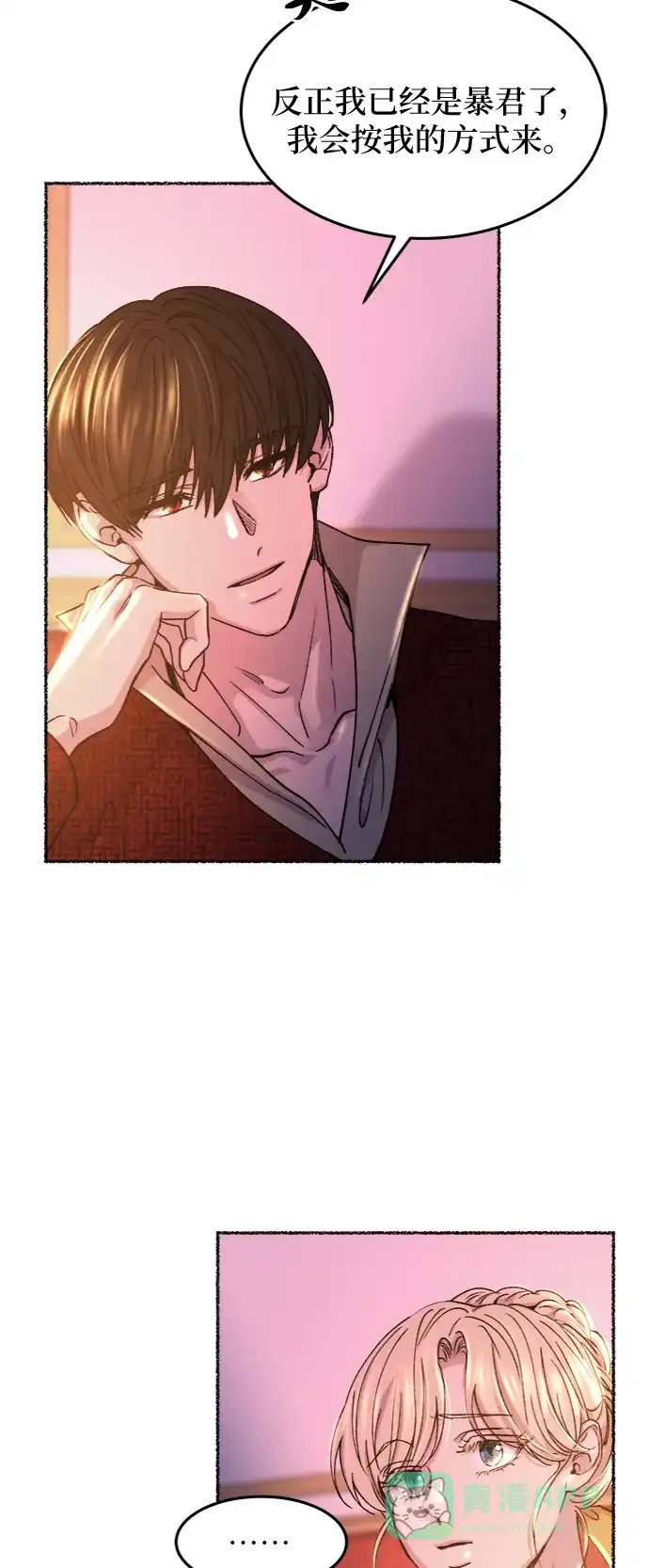 《废皇子的神秘情人》第77话 受伤的猛兽（6） 第35页