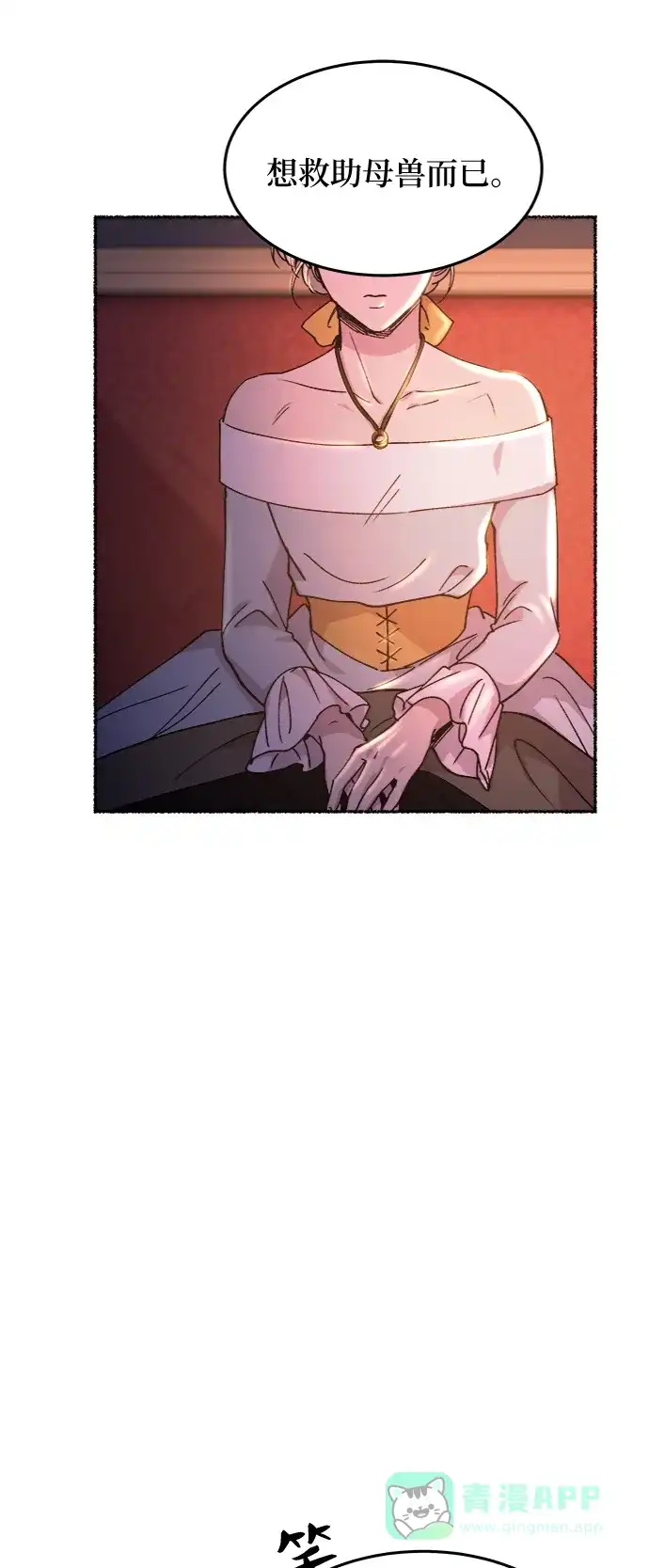 《废皇子的神秘情人》第77话 受伤的猛兽（6） 第34页