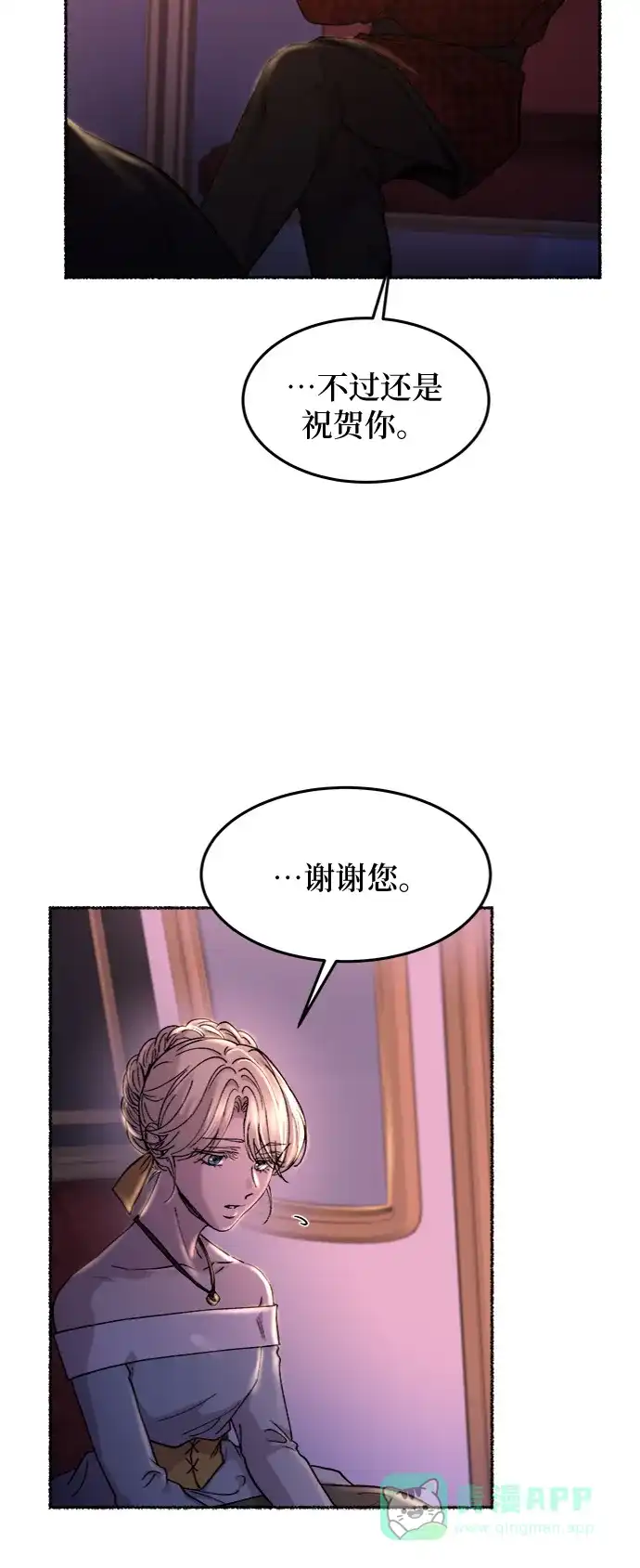 《废皇子的神秘情人》第77话 受伤的猛兽（6） 第22页