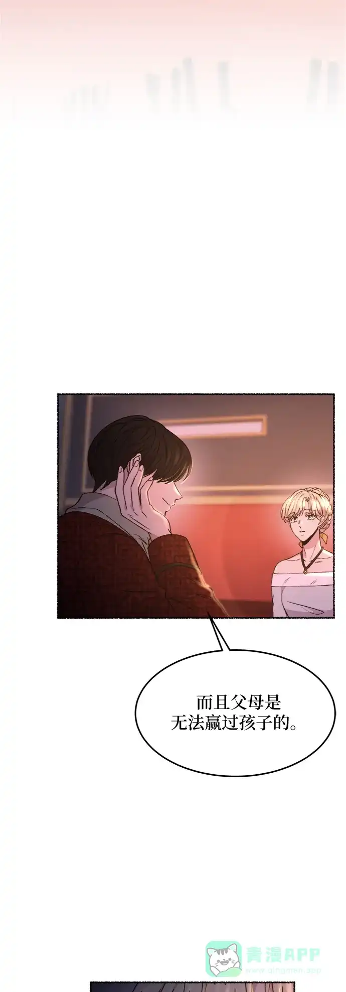 《废皇子的神秘情人》第77话 受伤的猛兽（6） 第41页