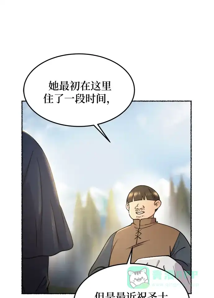 《废皇子的神秘情人》第77话 受伤的猛兽（6） 第67页