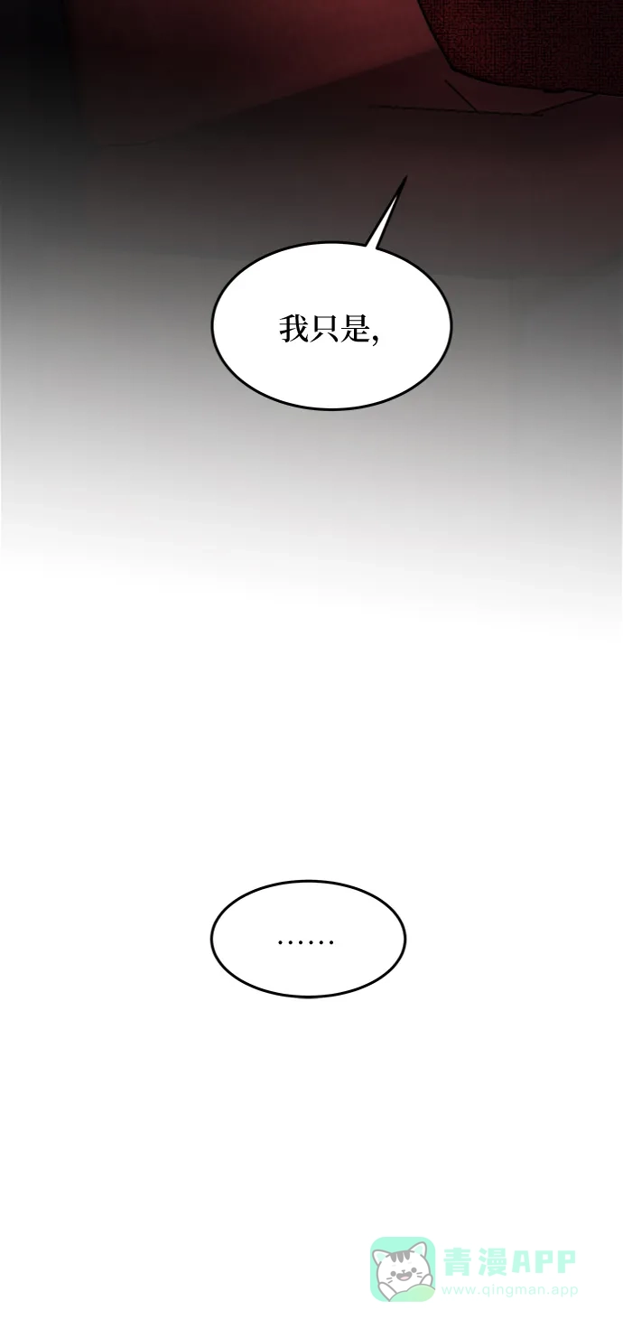 《废皇子的神秘情人》第77话 受伤的猛兽（6） 第33页