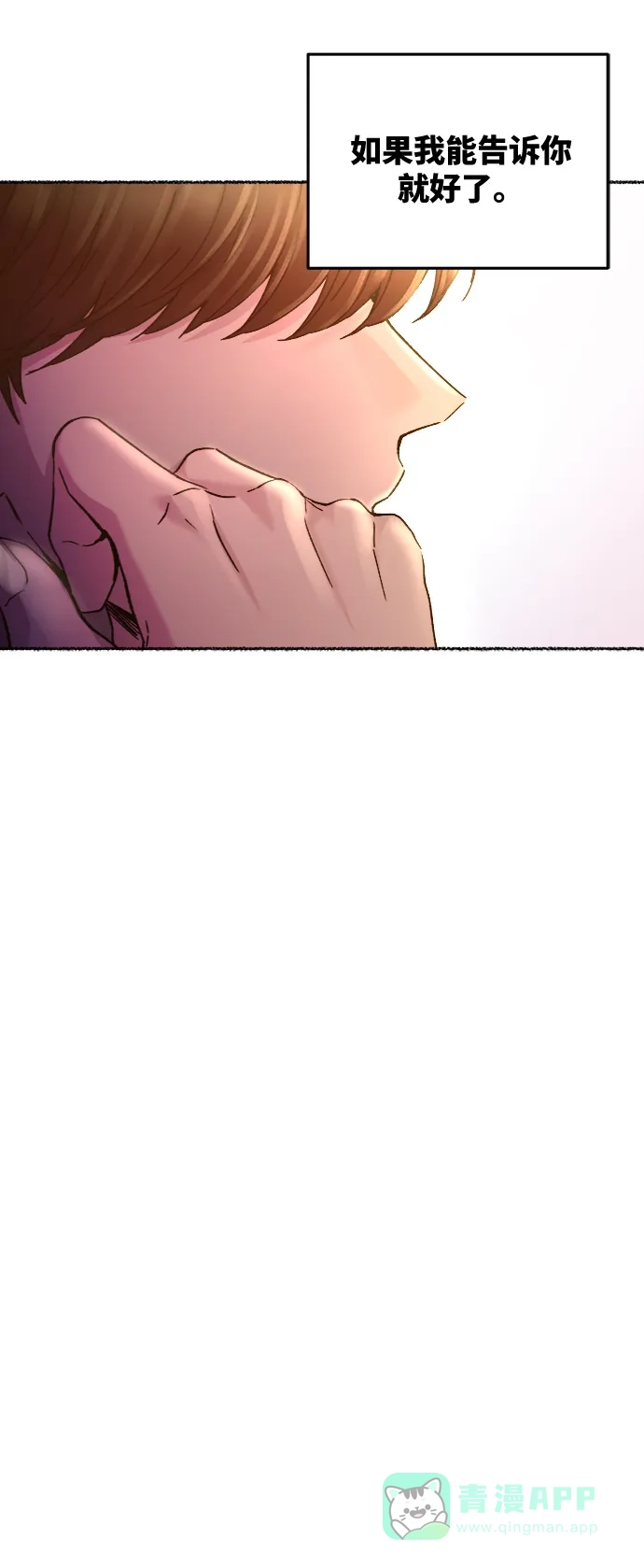 《废皇子的神秘情人》第77话 受伤的猛兽（6） 第50页
