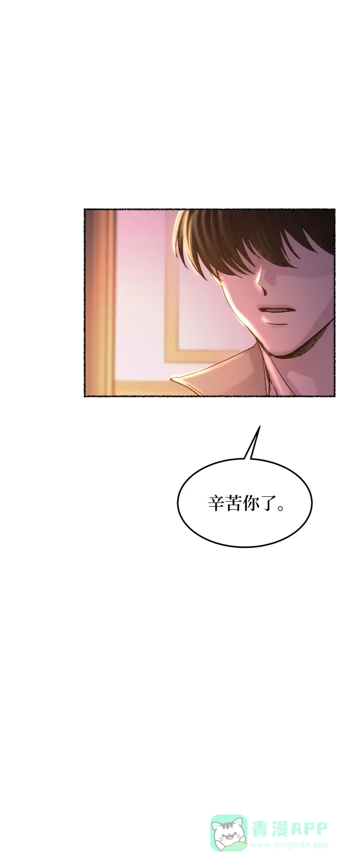 《废皇子的神秘情人》第77话 受伤的猛兽（6） 第19页