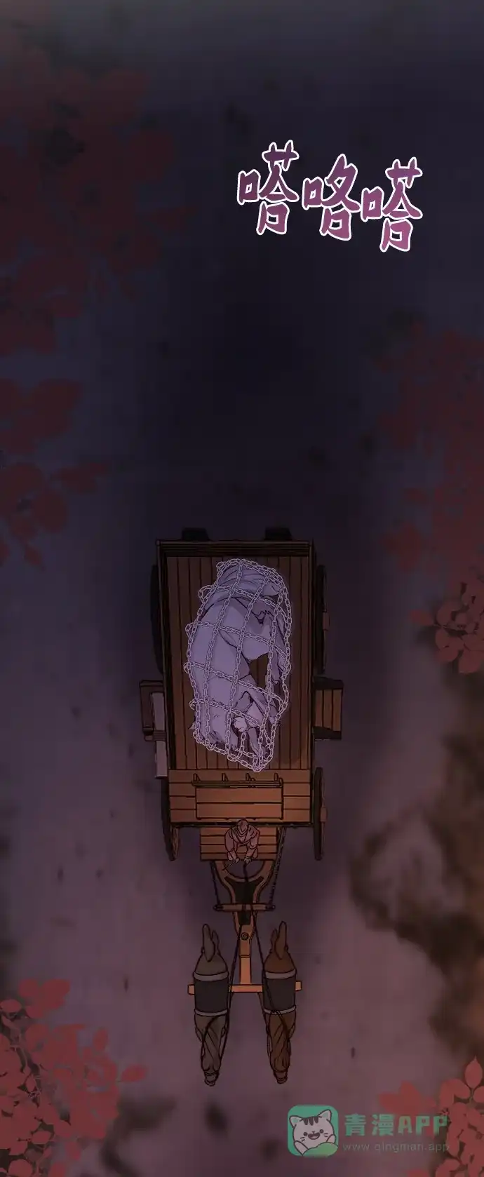 《废皇子的神秘情人》第77话 受伤的猛兽（6） 第5页