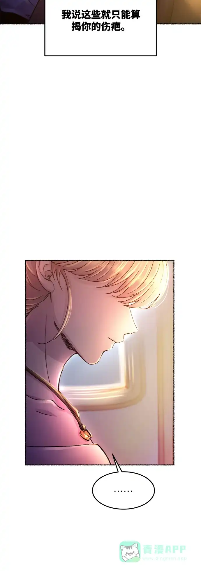 《废皇子的神秘情人》第77话 受伤的猛兽（6） 第54页