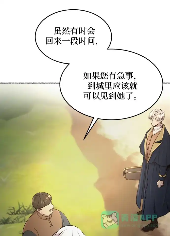 《废皇子的神秘情人》第77话 受伤的猛兽（6） 第70页
