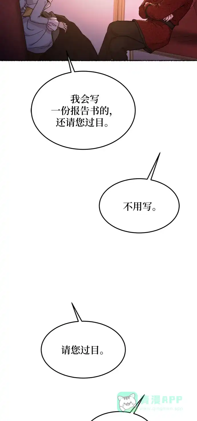 《废皇子的神秘情人》第77话 受伤的猛兽（6） 第30页