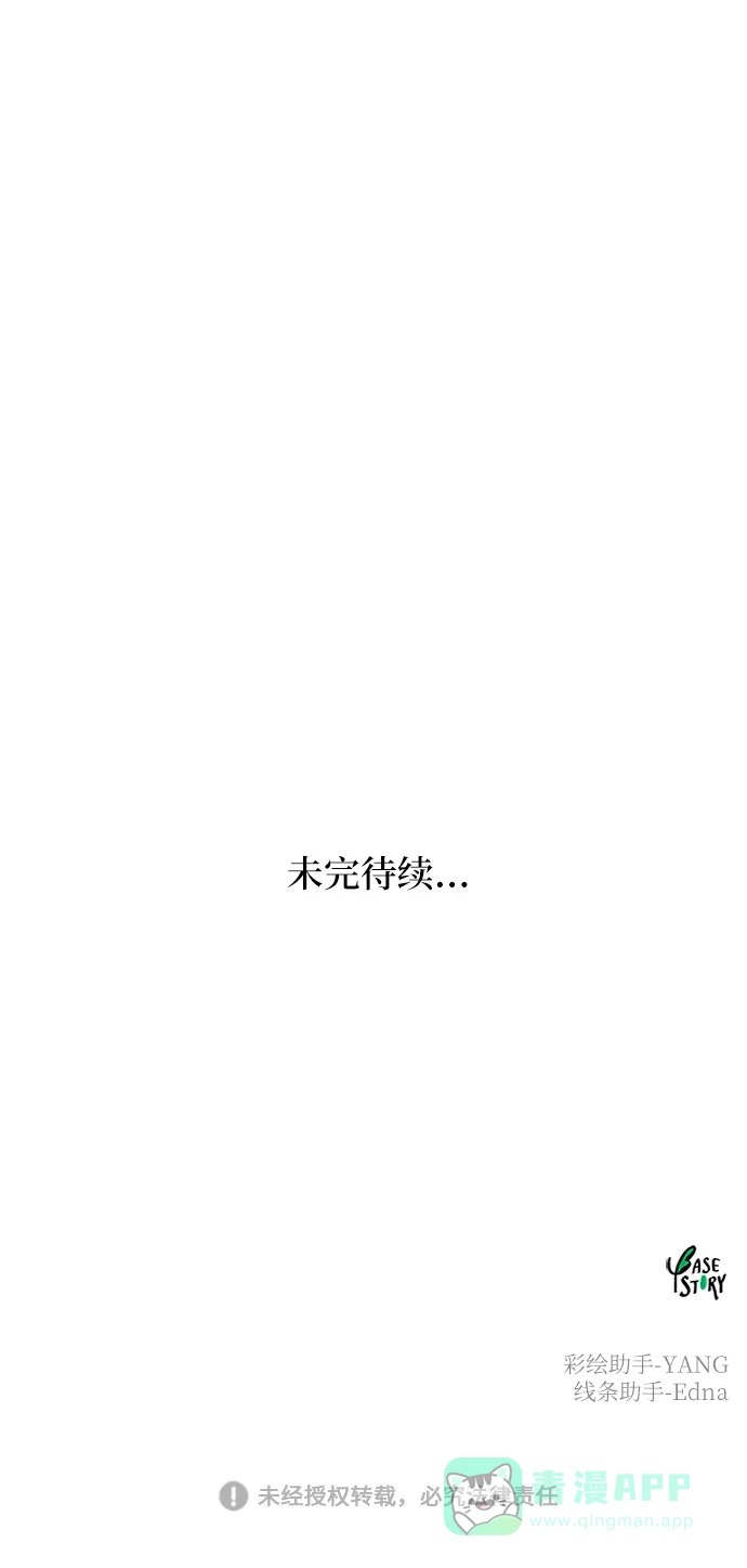 《废皇子的神秘情人》第77话 受伤的猛兽（6） 第76页