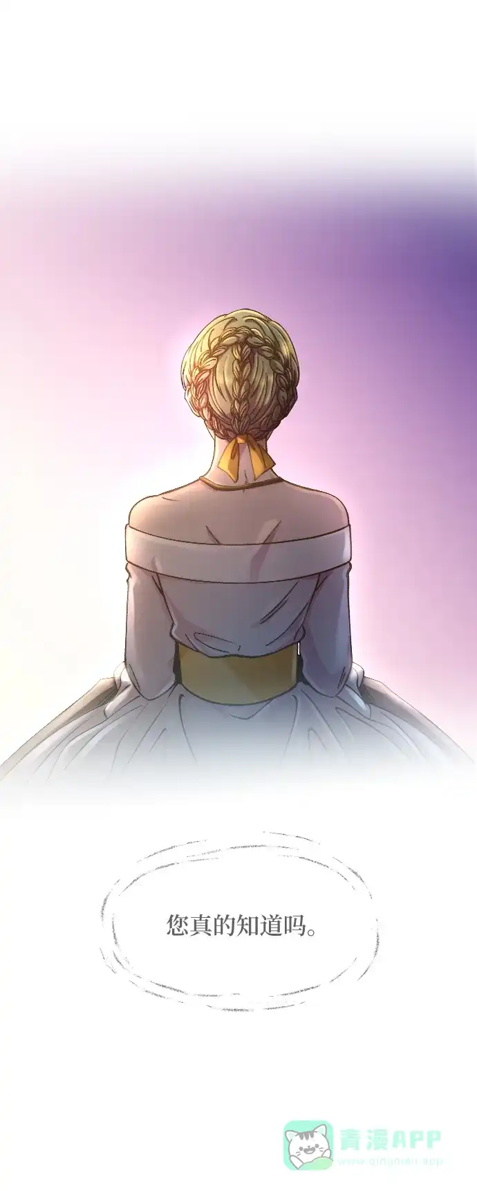 《废皇子的神秘情人》第77话 受伤的猛兽（6） 第56页