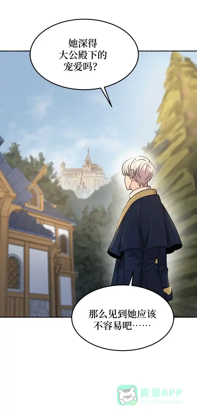 《废皇子的神秘情人》第77话 受伤的猛兽（6） 第72页