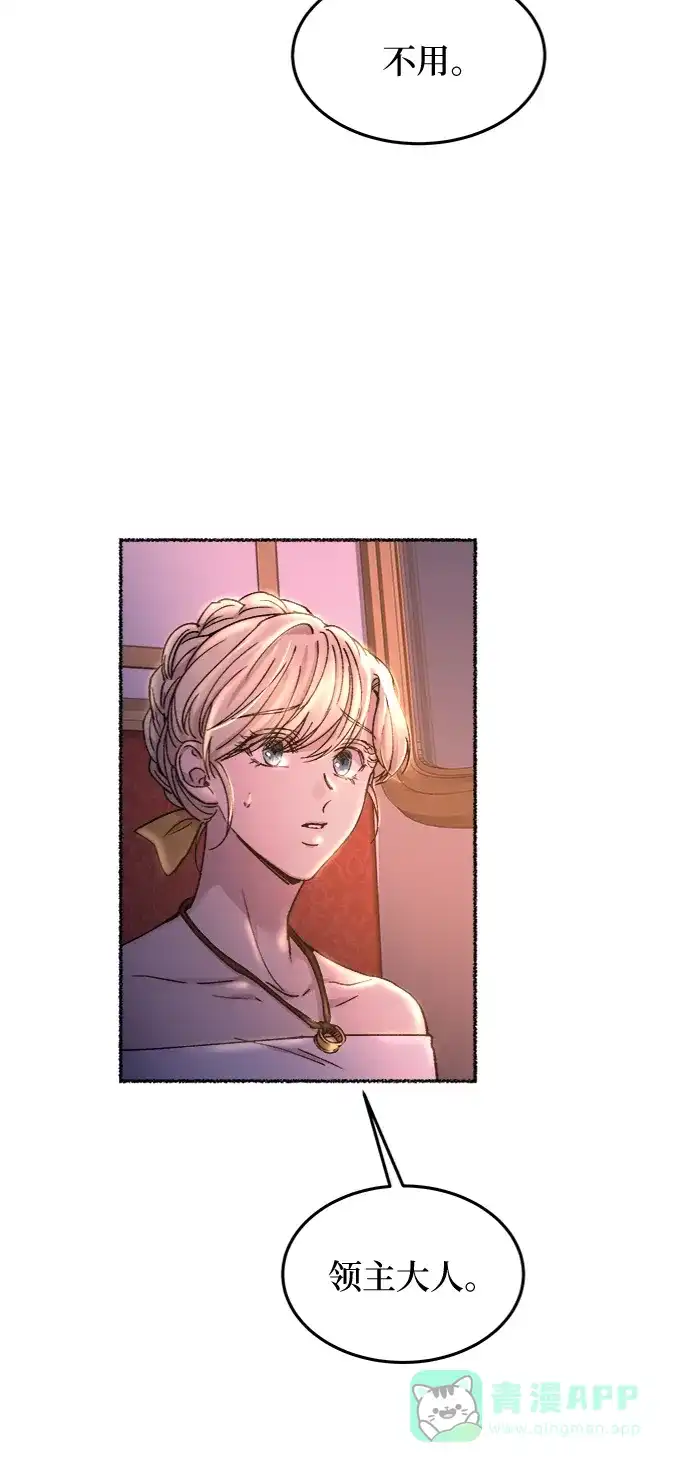 《废皇子的神秘情人》第77话 受伤的猛兽（6） 第31页