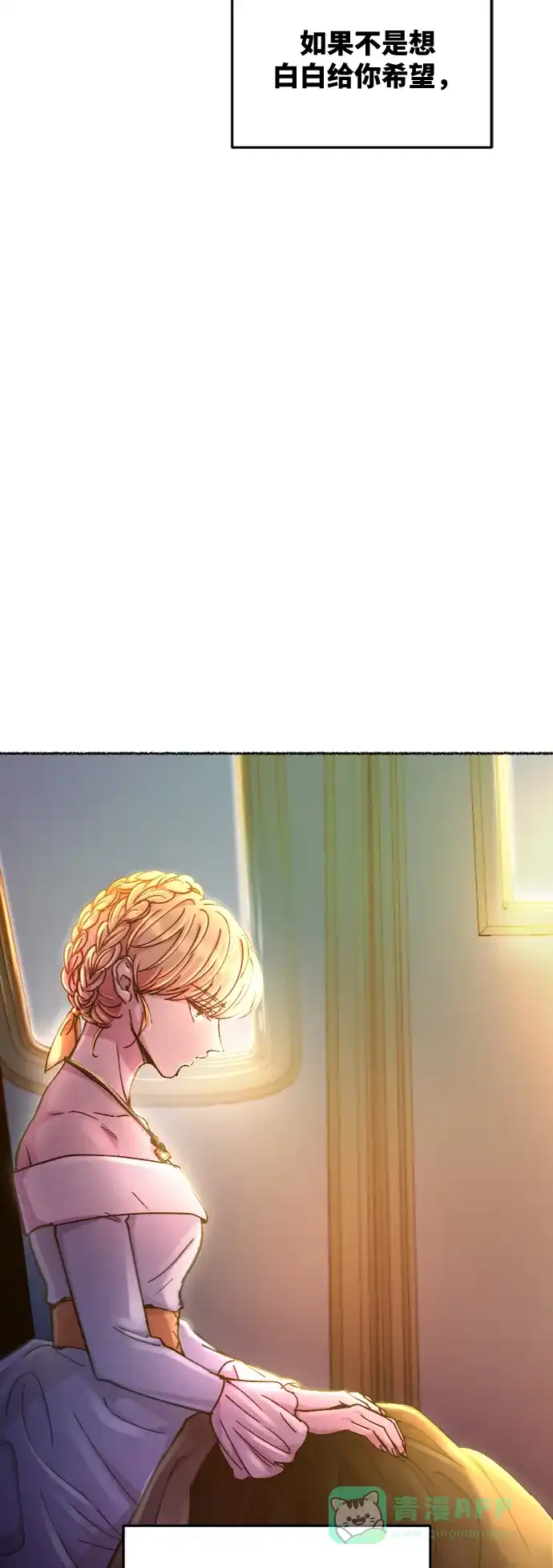 《废皇子的神秘情人》第77话 受伤的猛兽（6） 第53页