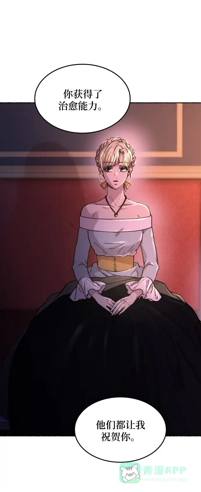 《废皇子的神秘情人》第77话 受伤的猛兽（6） 第20页
