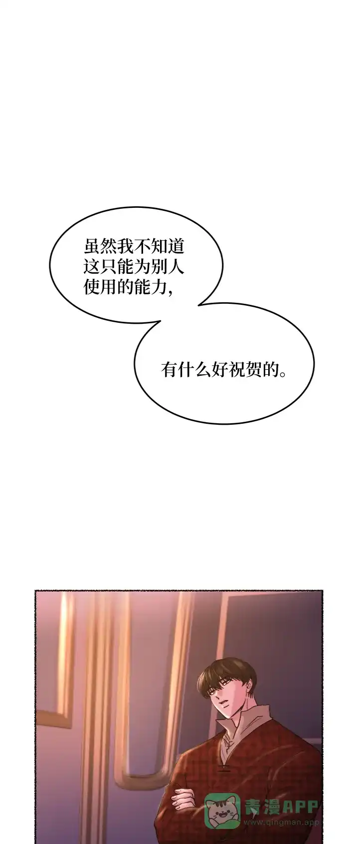 《废皇子的神秘情人》第77话 受伤的猛兽（6） 第21页
