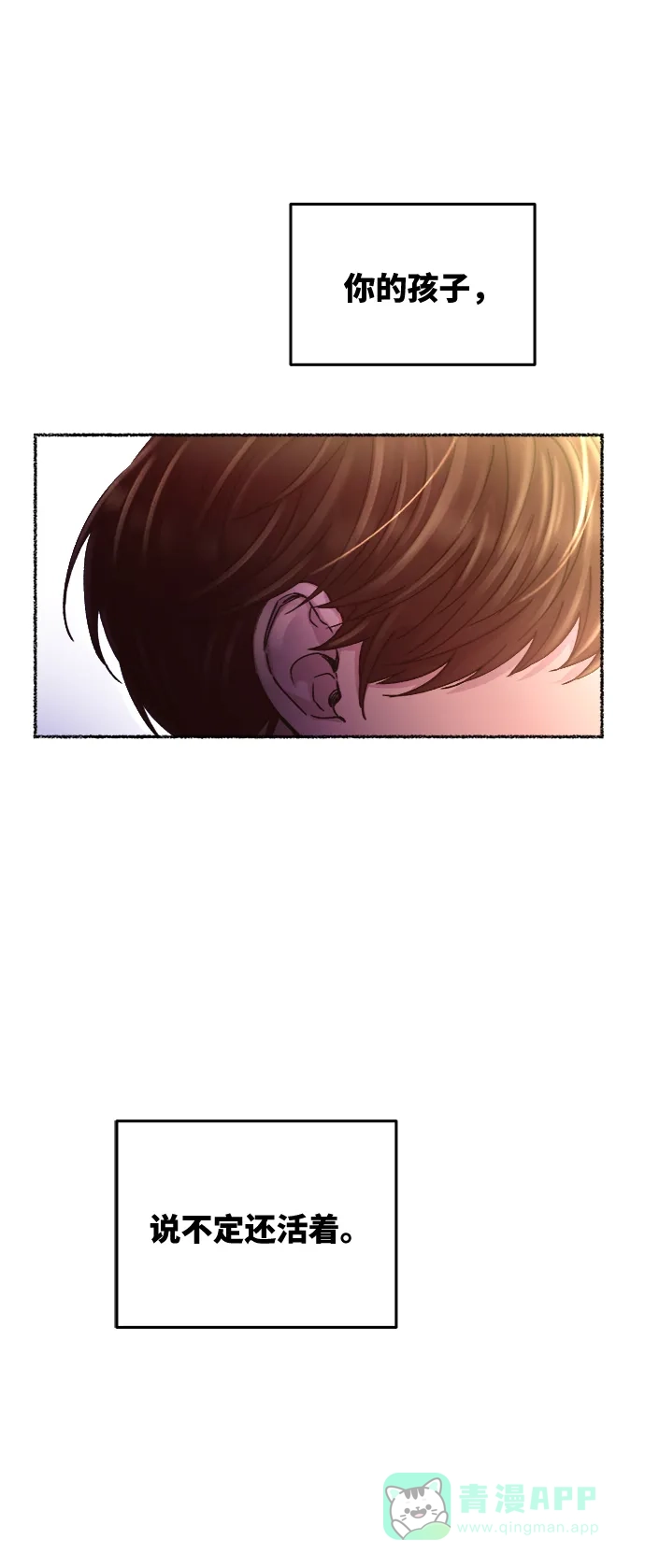 《废皇子的神秘情人》第77话 受伤的猛兽（6） 第49页