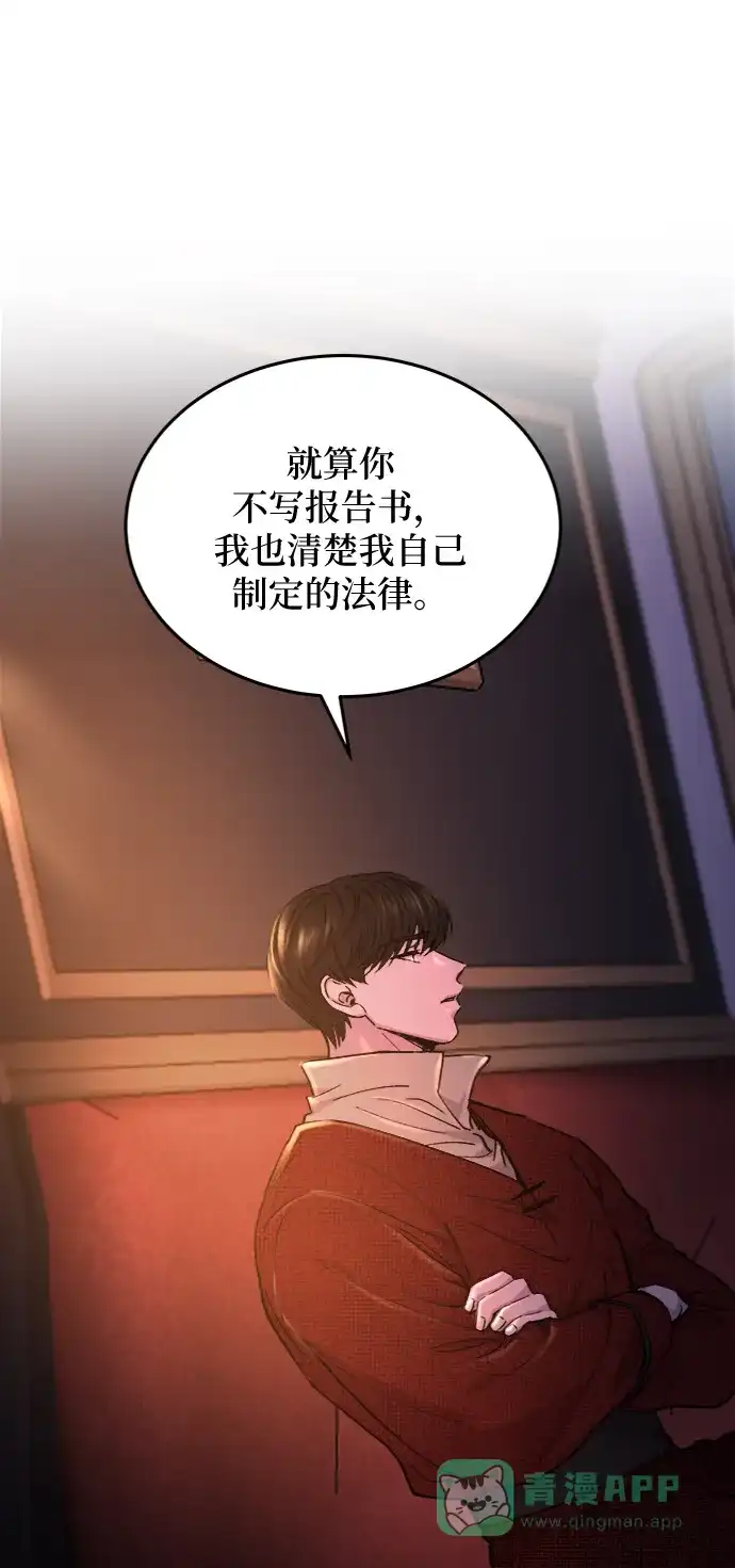 《废皇子的神秘情人》第77话 受伤的猛兽（6） 第32页