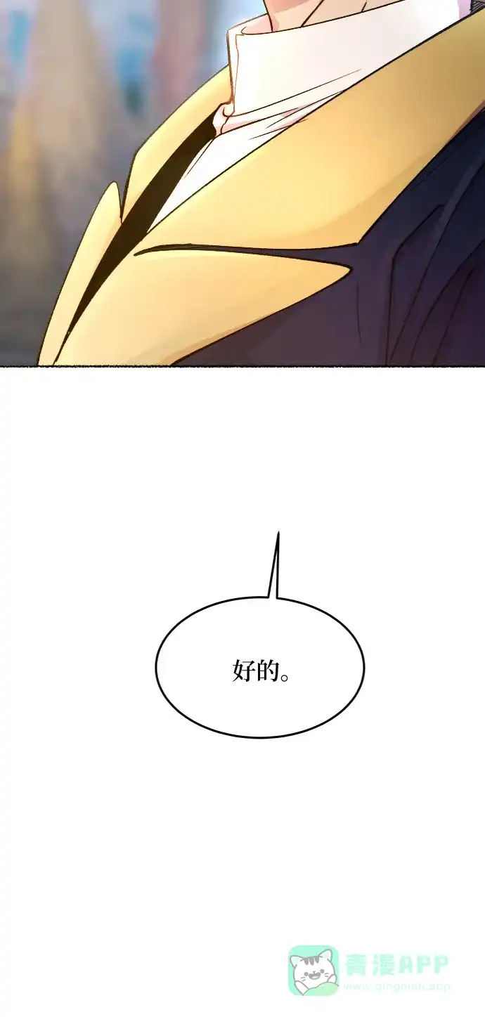 《废皇子的神秘情人》第77话 受伤的猛兽（6） 第75页