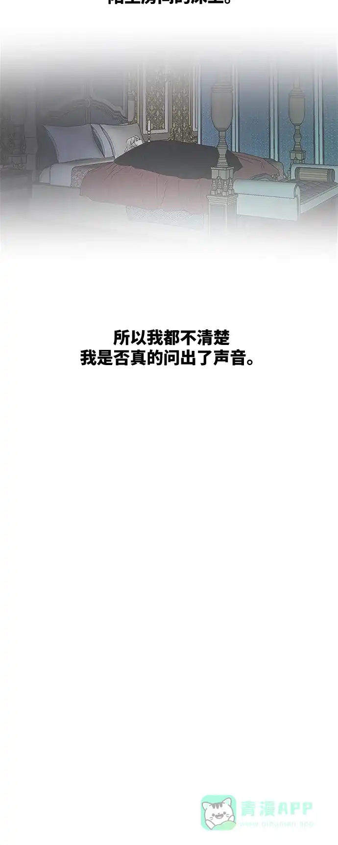 《废皇子的神秘情人》第77话 受伤的猛兽（6） 第58页