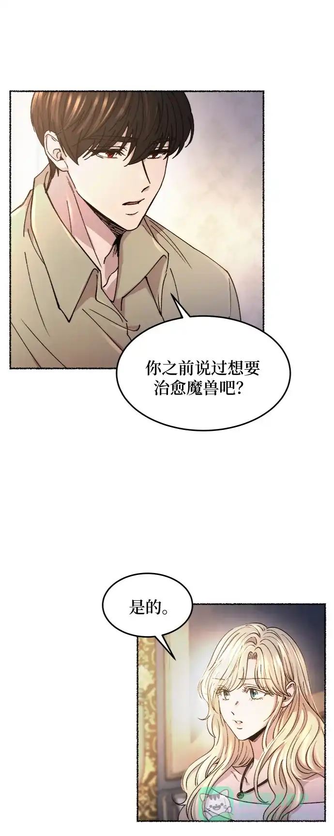 《废皇子的神秘情人》第78话 没关系，这是爱（1） 第33页