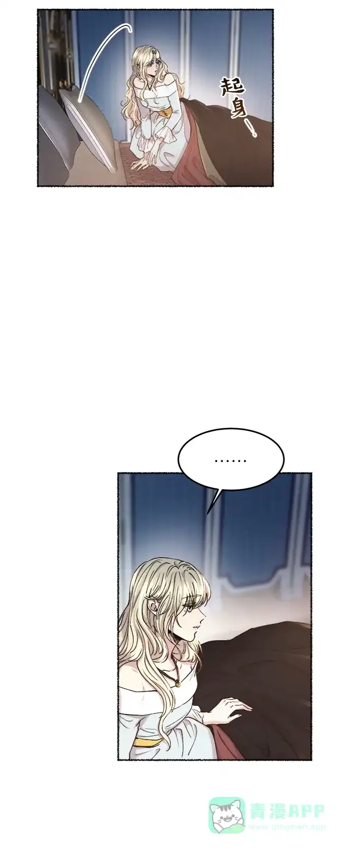 《废皇子的神秘情人》第78话 没关系，这是爱（1） 第6页