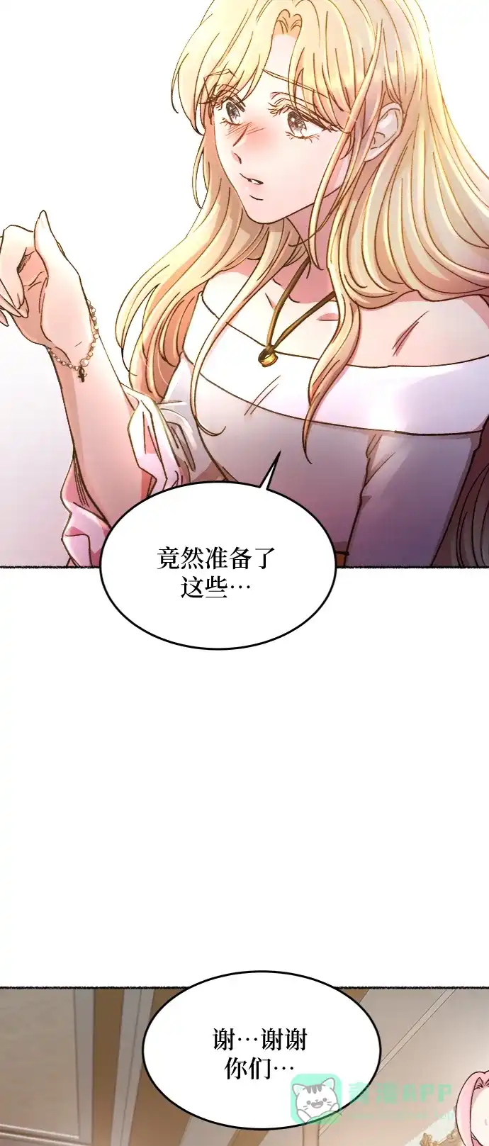 《废皇子的神秘情人》第78话 没关系，这是爱（1） 第63页
